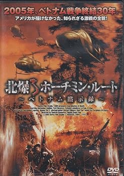 【中古】北爆ホーチミン・ルート [DVD]