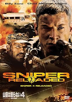 【中古】山猫は眠らない4　復活の銃弾 [DVD]