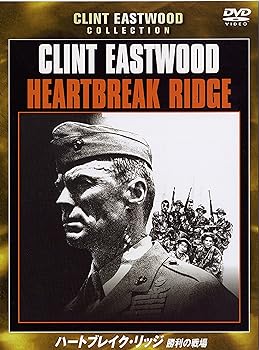 【中古】ハートブレイク・リッジ/勝利の戦場（初回生産限定） [DVD]