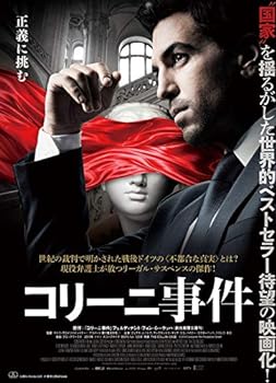【中古】コリーニ事件 [DVD]