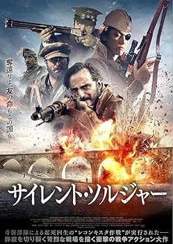 【中古】サイレント・ソルジャー [DVD]