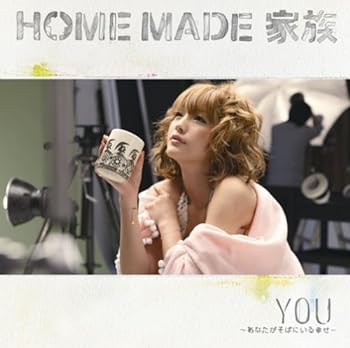 【中古】YOU~あなたがそばにいる幸せ~(初回生産限定盤)(DVD付)