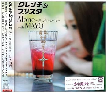 【中古】Alone~君に伝えたくて~with MAYO(DVD付)