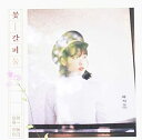 【中古】IU 2ndリメイクアルバム - 花しおり 2