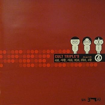【中古】カルト三羽鳥 4集 FOURTH 4活 (韓国盤) 【中古】カルト三羽鳥 4集 FOURTH 4活 (韓国盤)