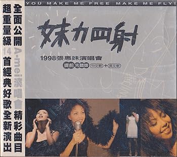 【中古】妹力四射1998張恵妹演唱會