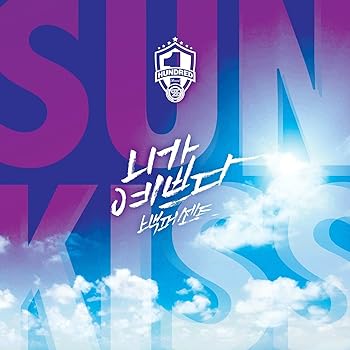 Cool Summer Album - SUNKISS(韓国盤)