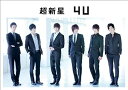 【中古】4U(初回限定盤C/シアター盤)(劇場鑑賞券付)(2)
