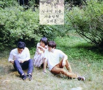 Fall Vacation, Kim Jae Hun - Chamber Music Outing (EP)