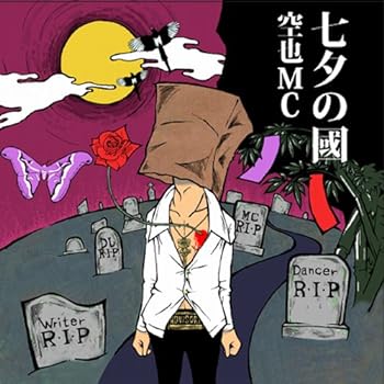 【中古】七夕の國