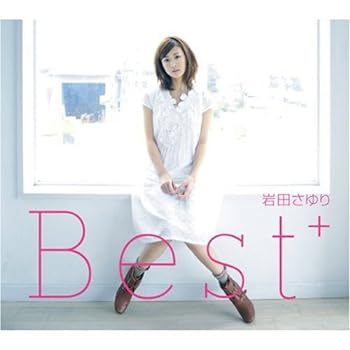 【中古】岩田さゆり Best+(初回限定盤)(DVD付)