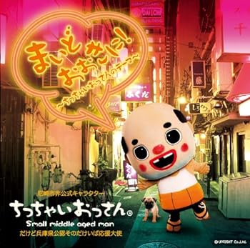 【中古】まいどおおきに ~ちっちゃいおっさんのテーマ~【Type-A】(CD DVD)