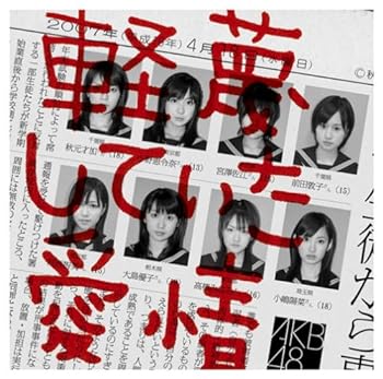 【中古】軽蔑していた愛情 (初回限定盤)