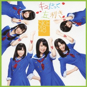 【中古】キスだって左利き (SINGLE+DVD) (Type-C/ジャケットB)