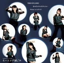 【中古】笑顔の君は太陽さ/君の代わりは居やしない/What is LOVE? 初回版D