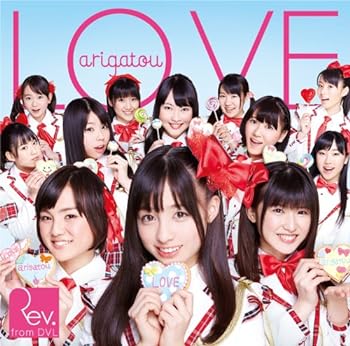 【中古】LOVE-arigatou- (通常盤Type-B)