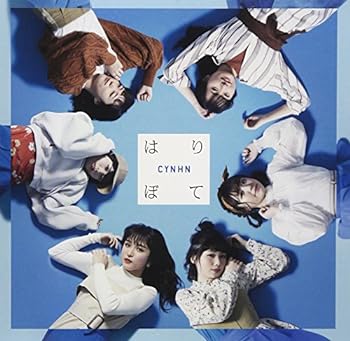 【中古】はりぼて （初回限定盤B）