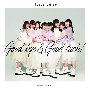 【中古】『微炭酸/ポツリと/Good bye &