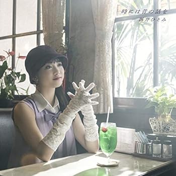 【中古】時には昔の話を(CD+DVD) 【中古】時には昔の話を(CD+DVD)