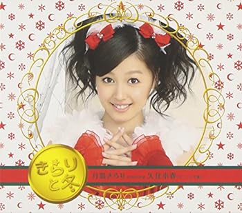【中古】「きらりと冬」(初回生産限定盤)(DVD付)