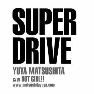 【中古】SUPER DRIVE(初回生産限定盤A)(DVD付)