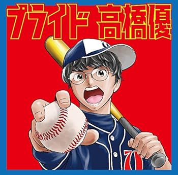 【中古】プライド [期間生産限定盤]