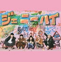 【中古】ジェニーハイ (初回限定盤)