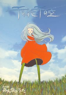 【中古】千の花 千の空(DVD付)