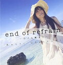 【中古】end of refrain ~小さな始まり~