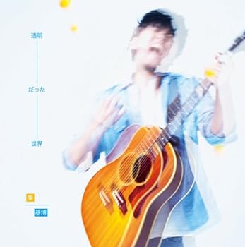 Video CDs - 【中古】透明だった世界(初回生産限定盤)(DVD付)