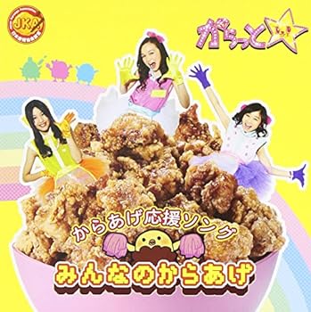 【中古】みんなのからあげ(DVD付)