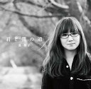 【中古】君と僕の道 (初回限定盤)(2)