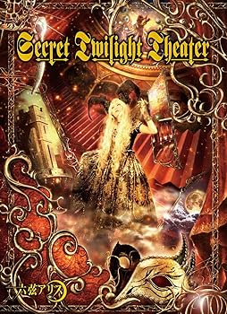 【中古】Secret Twilight Theater 【初回限定生産盤】