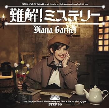 【中古】難解! ミステリー(初回生産限定盤)(DVD付)