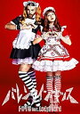 【中古】バレンタイン・キッス(初回生産限定盤)(DVD付)
