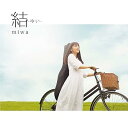 【中古】結 -ゆい-(初回生産限定盤)(DVD付)(2)