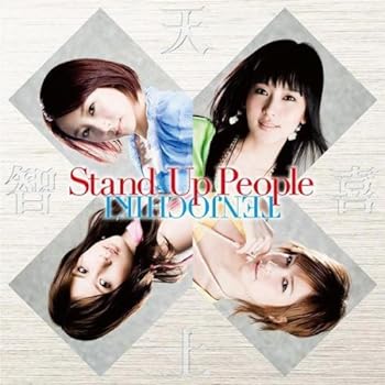 【中古】Stand Up People