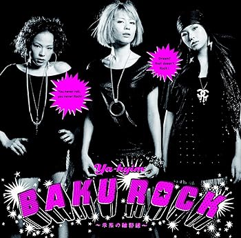 【中古】BAKUROCK ~未来の輪郭線~