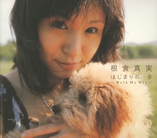 【中古】はじまりの一歩-Walk My Way-(DVD付)
