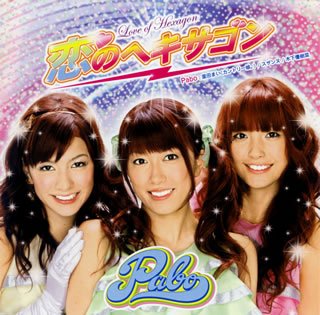 【中古】恋のヘキサゴン(初回限定盤)(DVD付)