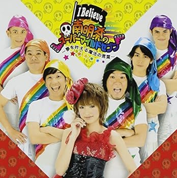 【中古】I Believe~夢を叶える魔法の言葉~/Don’t leave Me(DVD付)