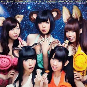 【中古】ねぇきいて?宇宙を救うのは、きっとお寿司…ではなく、でんぱ組.inc![初回限定盤]