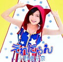 【中古】えれにゃん(初回限定盤D)