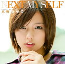 【中古】NEXT MY SELF (初回生産限定盤A)