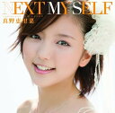 【中古】NEXT MY SELF (初回生産限定盤B)