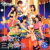 【中古】重力シンパシー公演10 素敵な三角関係 一般販売ver.(Dvd付) 【中古】重力シンパシー公演10 素敵な三角関係 一般販売ver.(Dvd付)