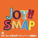 【中古】Joy!!(初回限定盤)(ビビッドオレンジ)(DVD付)