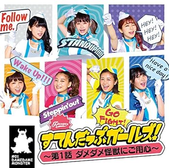 【中古】すてんだっぷガールズ! ~第1話 ダメダメ怪獣にご用心~ (Type-A)