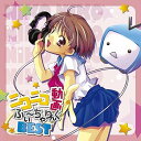 【中古】ニコニコ動画ふぃ~ちゃりんぐBEST