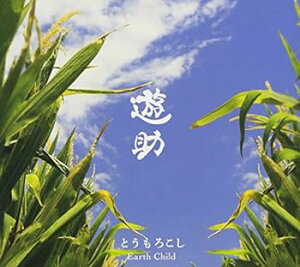 【中古】とうもろこし/Earth Child(初回生産限定盤A)(DVD付)